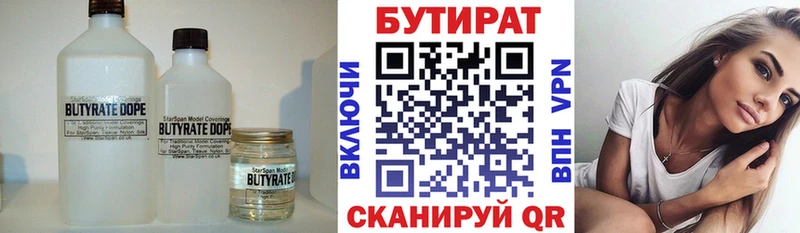 Бутират 99%  Новоульяновск 
